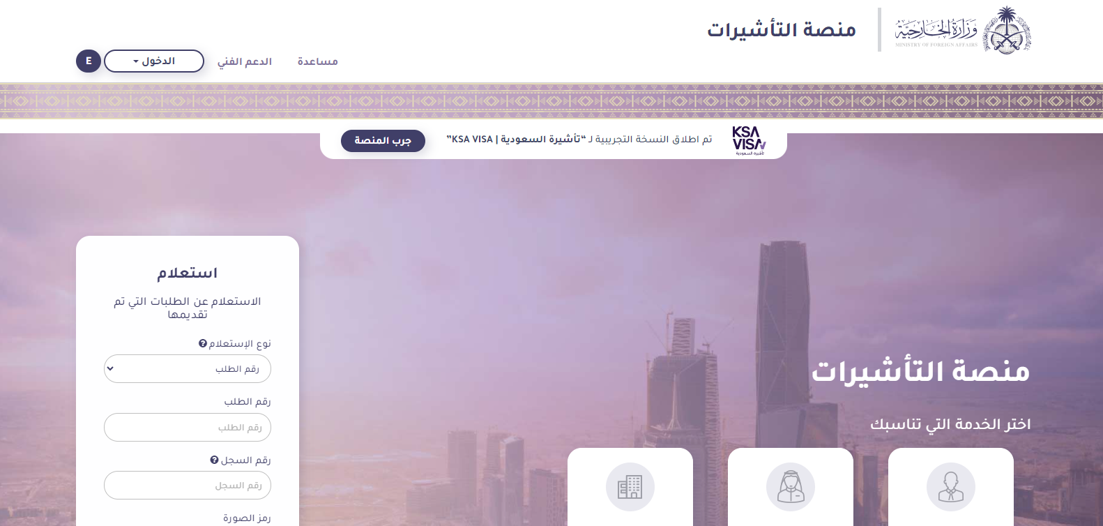 إصدار تأشيرات الزيارة