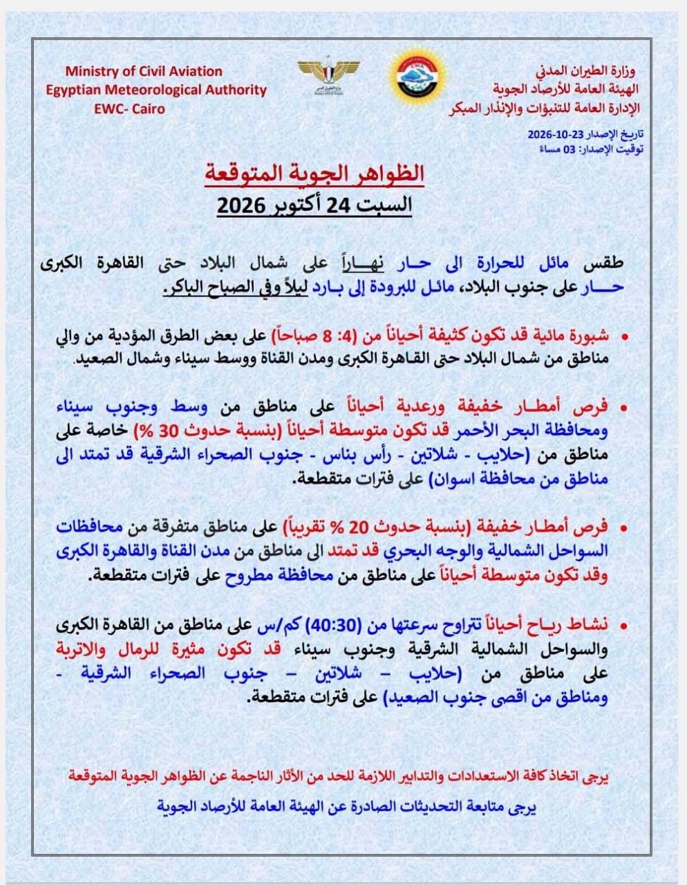 864736617_29013822491580916_1728849579267499613_n الطقس