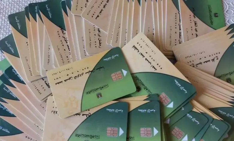 بطاقة التموين
